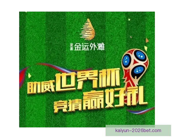 世界杯精彩竞猜策略全解析，让你投注更精准更稳健